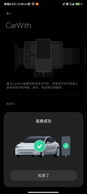 覆盖车辆将超2600万台！小米CarWith启动车型适配兼容测试