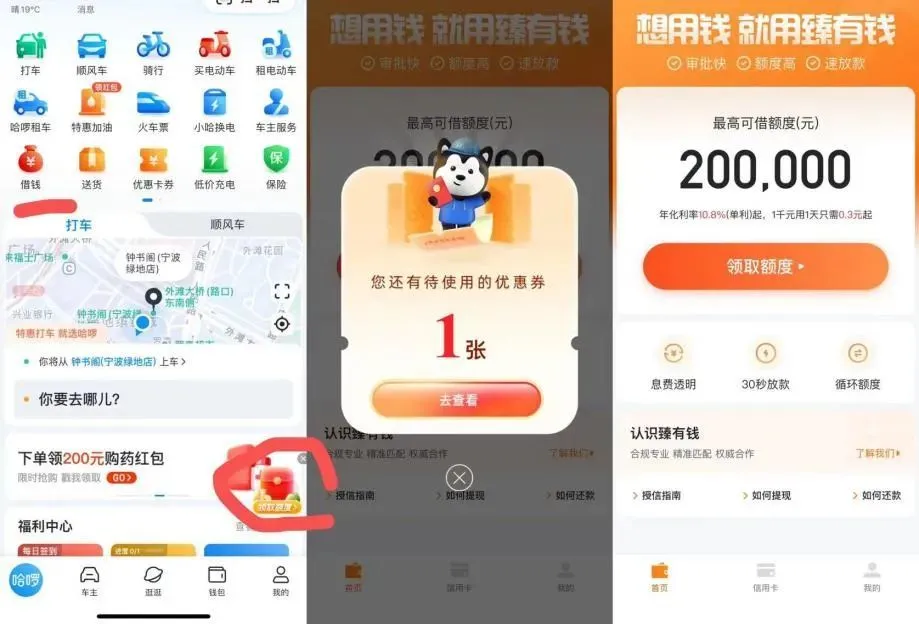 ▲来源：哈啰单车App