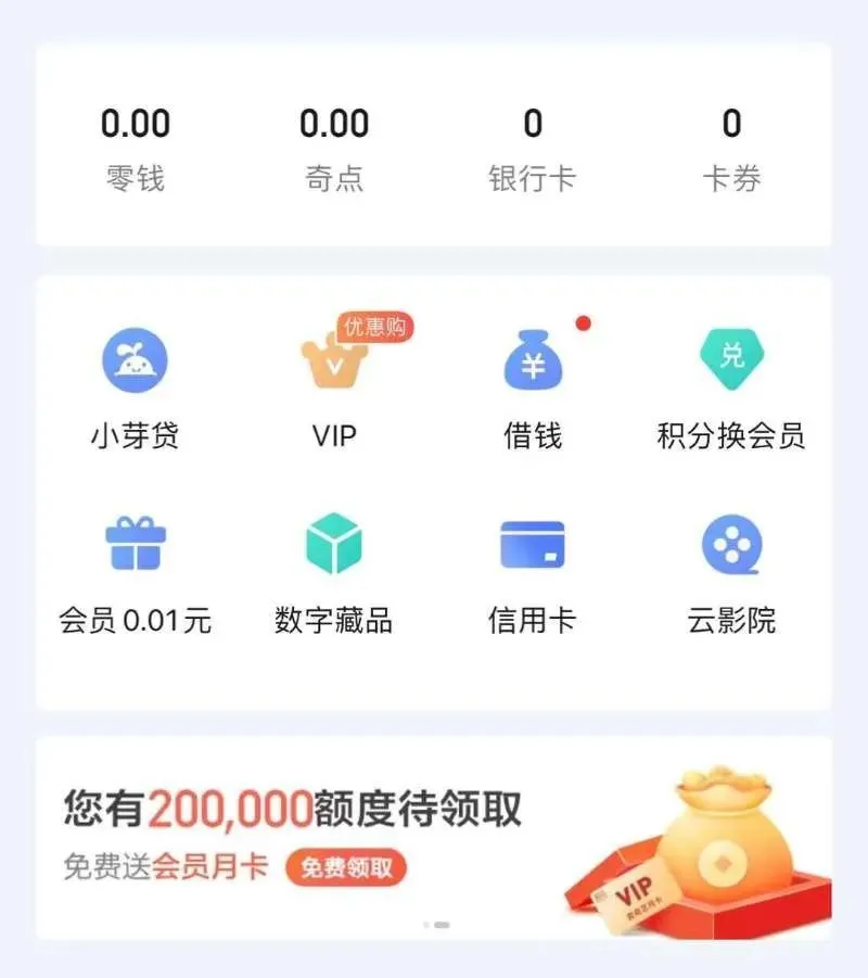▲来源：爱奇艺App