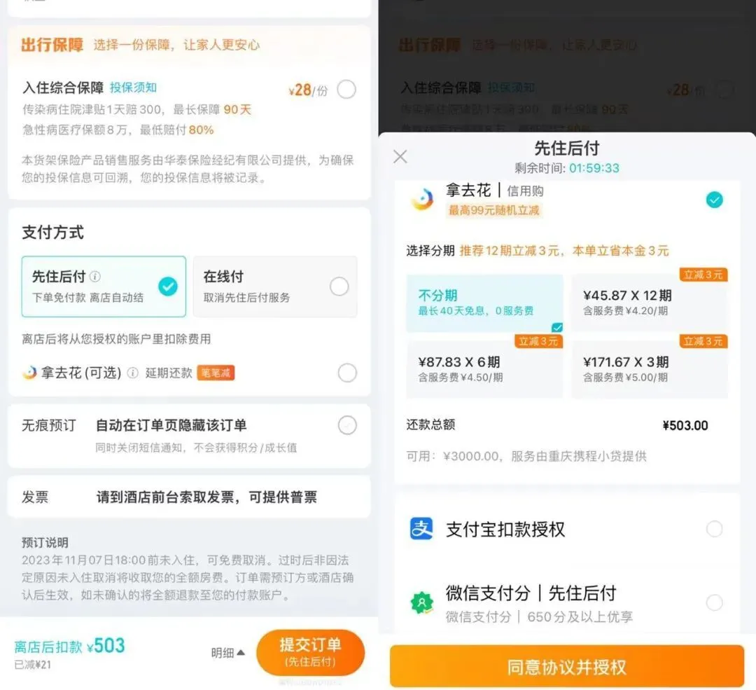 ▲来源：去哪儿App