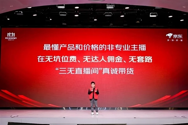 京东零售CEO炮轰头部主播高佣金：现在是一万个工厂养一个主播