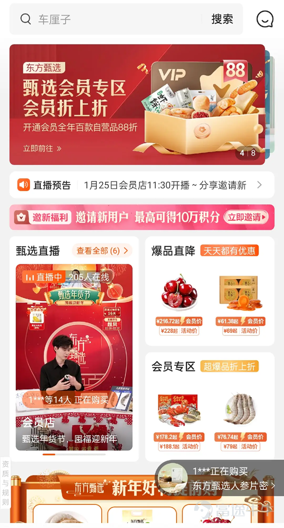 数据来源：东方甄选