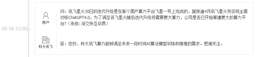 科大讯飞：公司算力能够满足未来一段时间AI算法模型训练和推理的需求