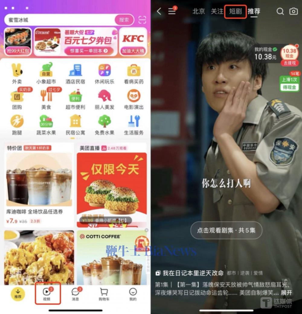 截图来自美团APP