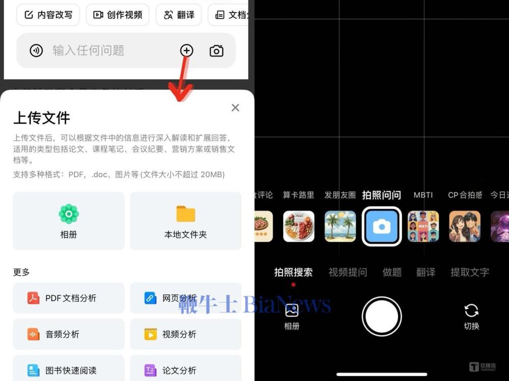 多模态输入、拍照搜索