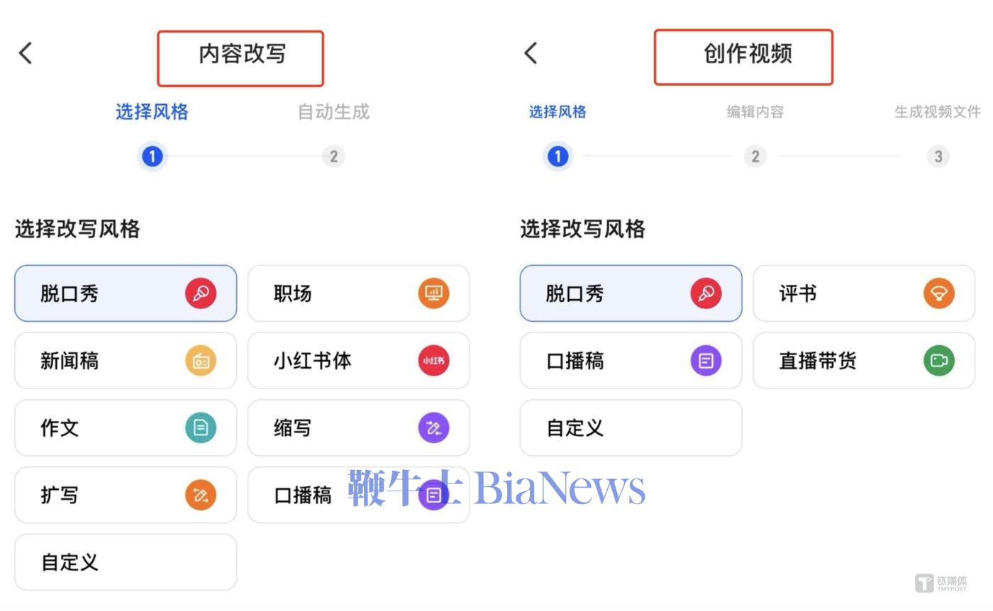 内容改写、创作视频