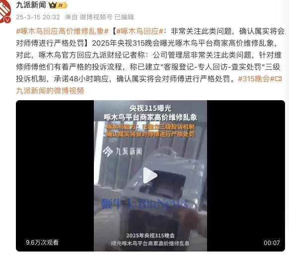 啄木鸟回应WechatIMG7591.jpg