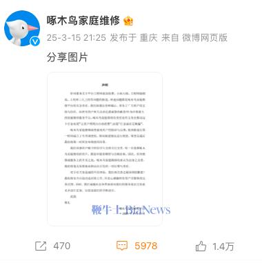 啄木鸟第二次回应小图.png