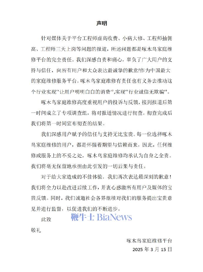 啄木鸟回应WechatIMG7629.jpg