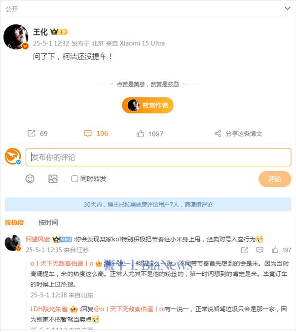 最新！小米王化回应柯洁吐槽智驾又蠢又吓
