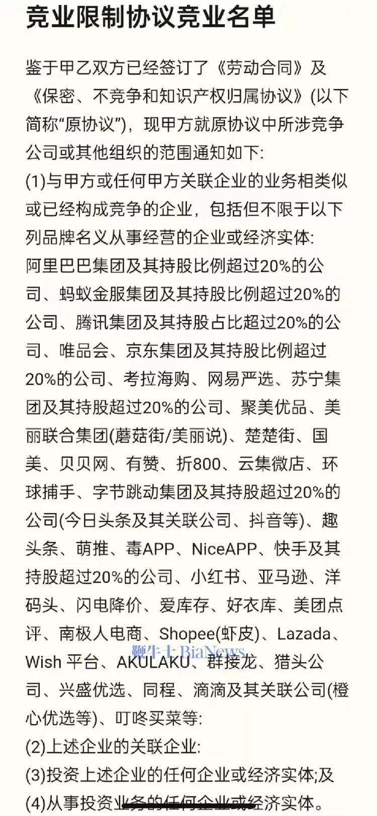 网传某厂竞业限制协议竞业名单