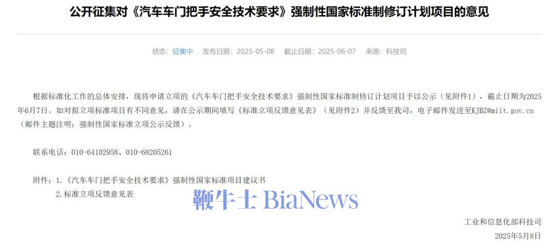 2-工信部整顿隐藏式门把手.JPG