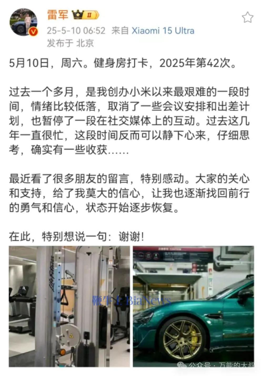 雷军微博.jpg