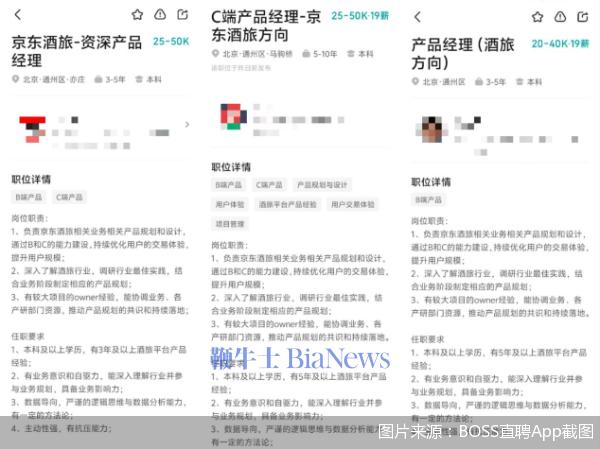 图片来源：BOSS直聘App截图