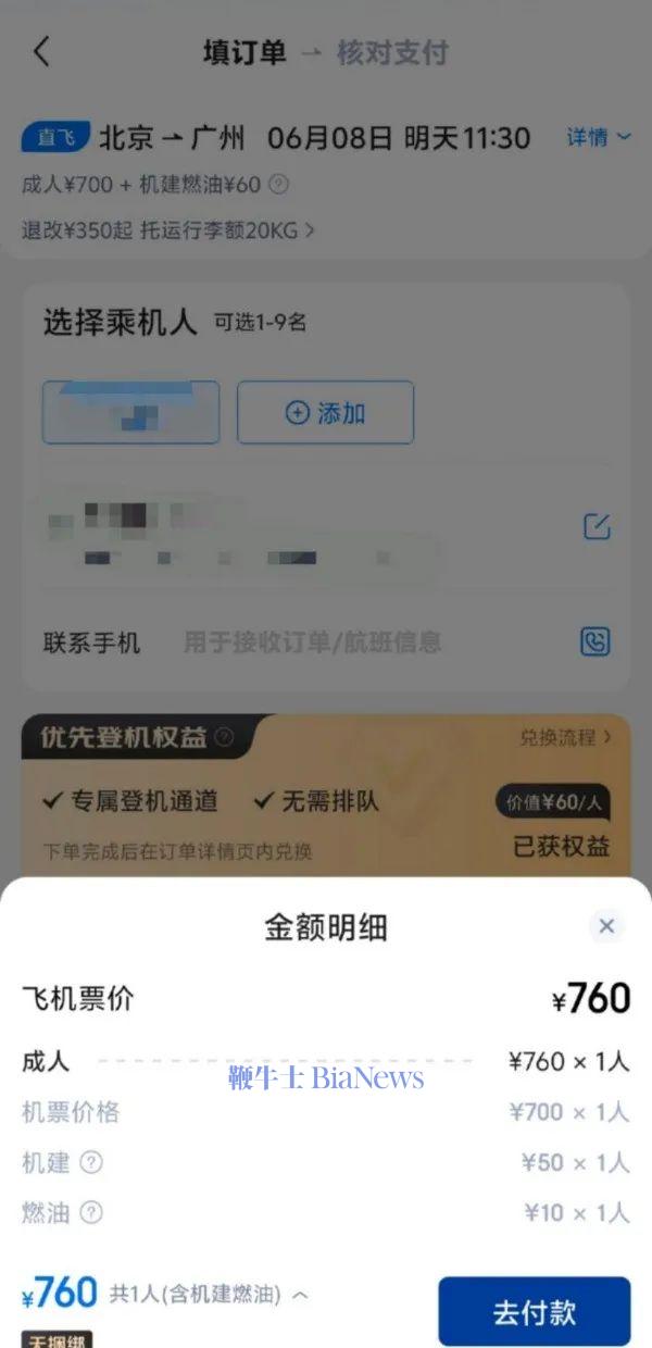 图片来源：京东App截图