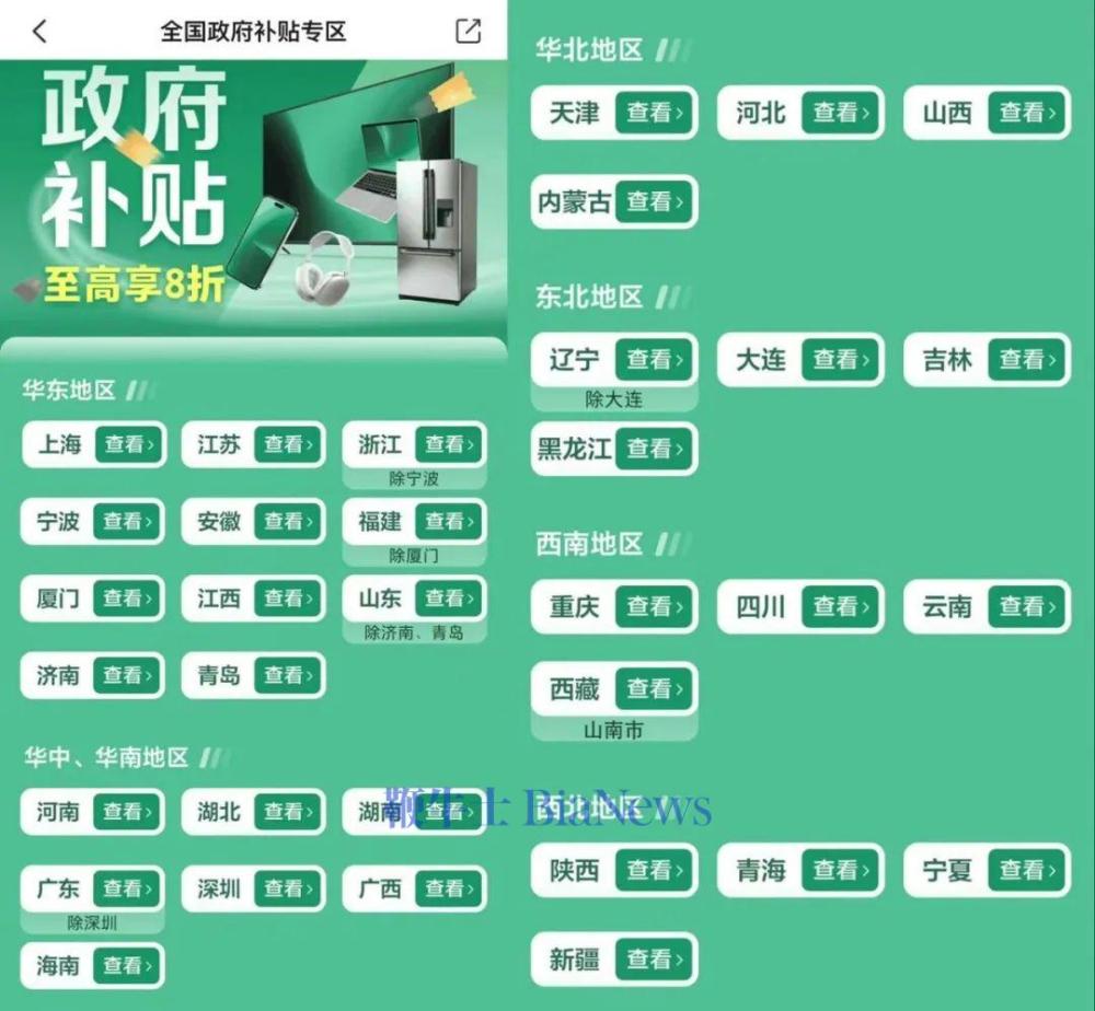 「家电国补抢不到」？官方回应