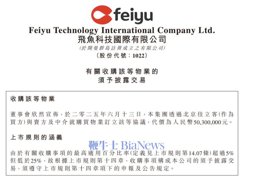 飞鱼科技拟5030万元收购北京建外SOHO多间办公室物业