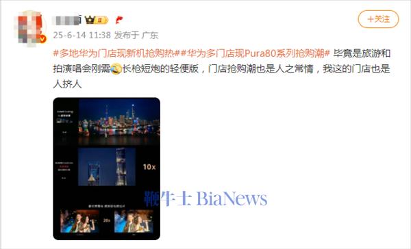 华为Pura80系列开售即“疯狂” 网友称挤15分钟才能摸到真机