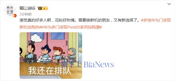 华为Pura80系列开售即“疯狂” 网友称挤15分钟才能摸到真机