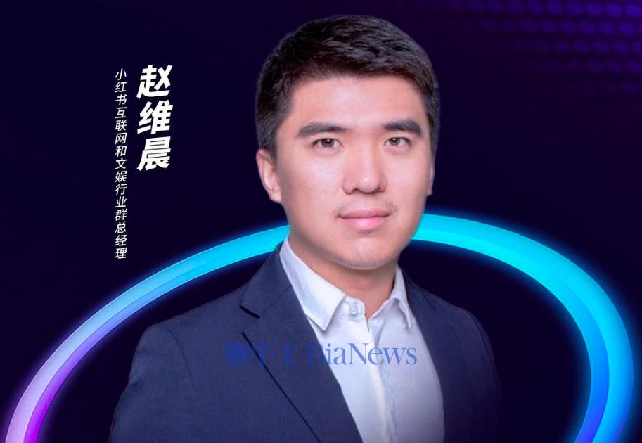 小红书商业化互联网行业负责人赵维晨离职
