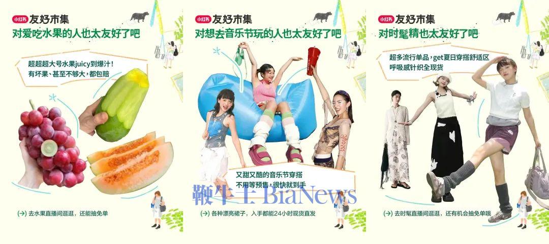 小红书「友好市集」开业啦！ | SocialBeta