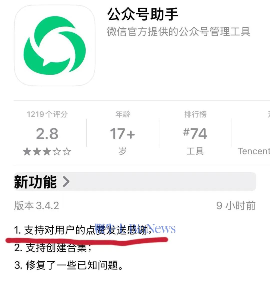 微信动态：微信公众号粉丝点赞后，作者可回复「谢谢」互动