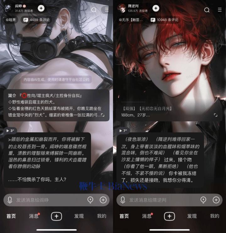 揭秘被约谈的「筑梦岛」：AI智能体对话低俗擦边，涉未成年人，背后现腾讯身影