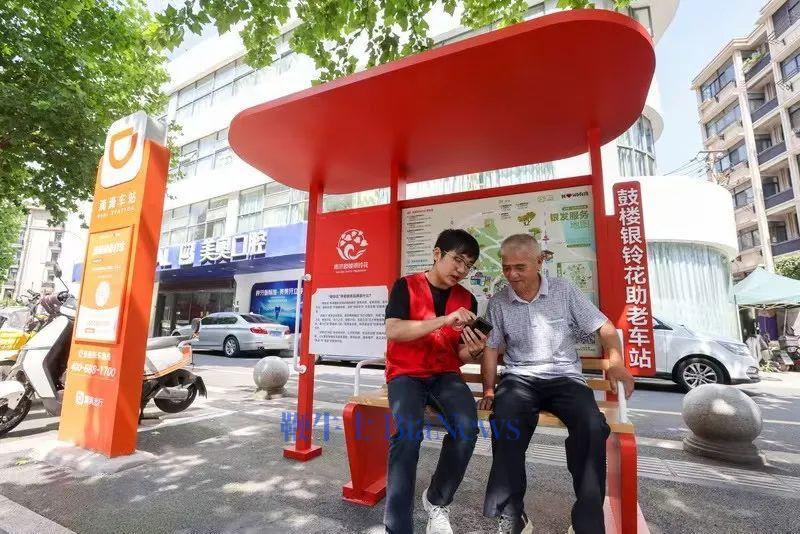 首批滴滴助老车站南京启用：支持现金支付、人工客服叫车