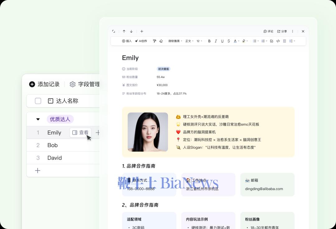 钉钉拿飞书当靶