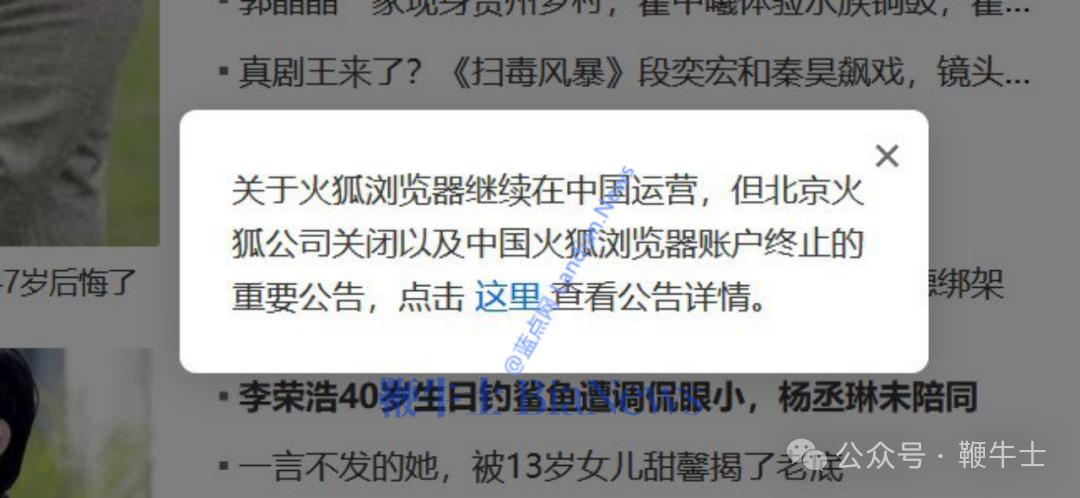 突发!火狐浏览器将关闭中国公司和终止中国账户 用户需迁移数据