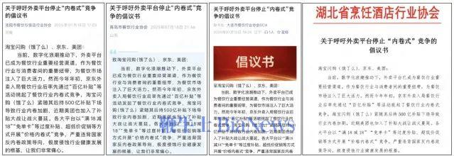 超十地餐协发文：呼吁外卖平台停止「内卷式」 竞争