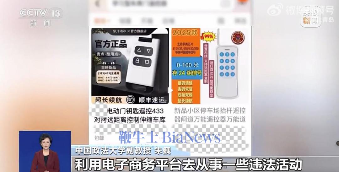 央视曝光「万能遥控器」属违法产品，小红书商城仍在售卖，近百篇笔记介绍如何使用