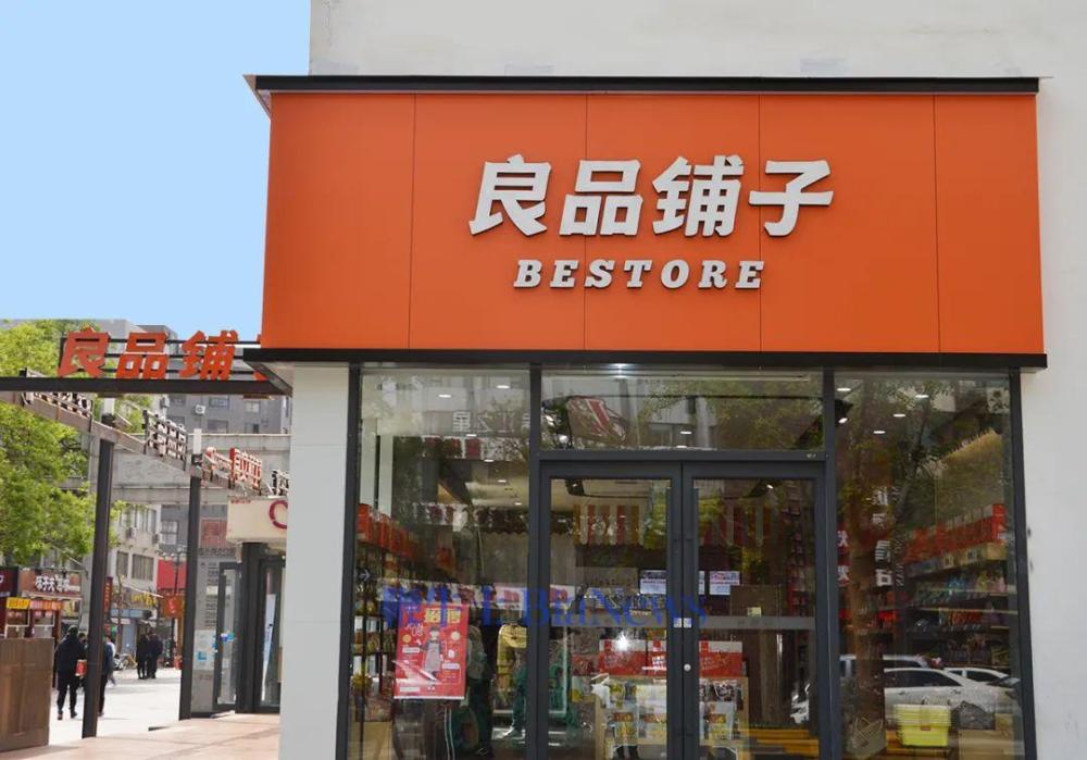 谁的良品铺子？