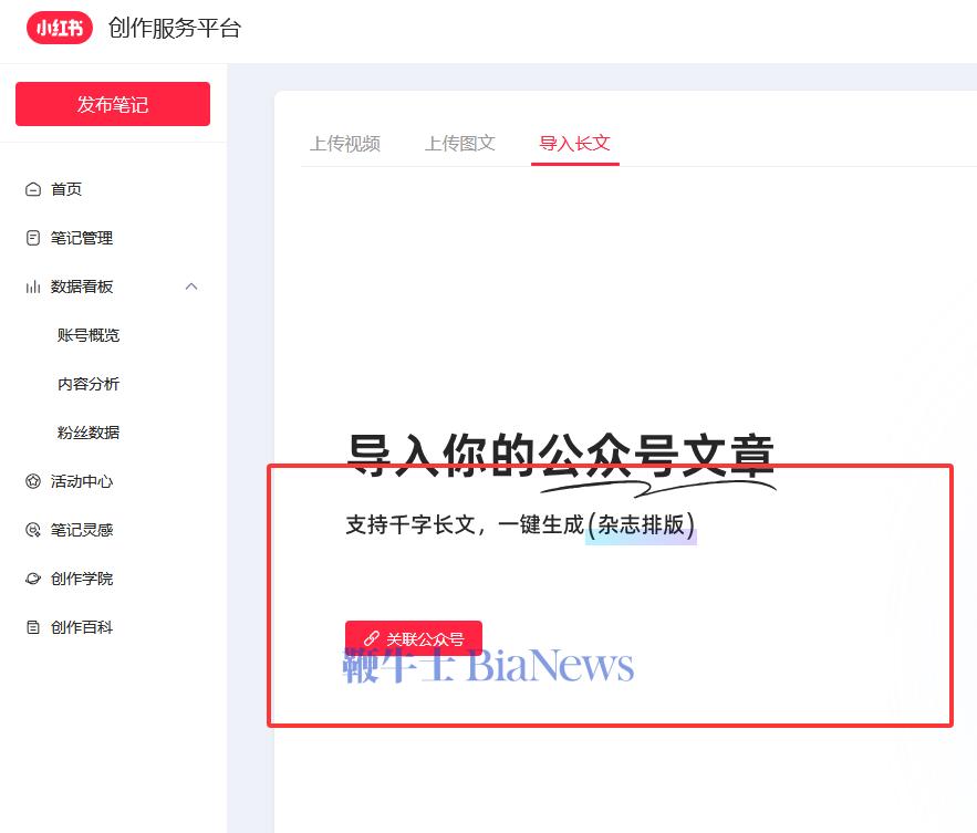 小红书内测导入公众号文章