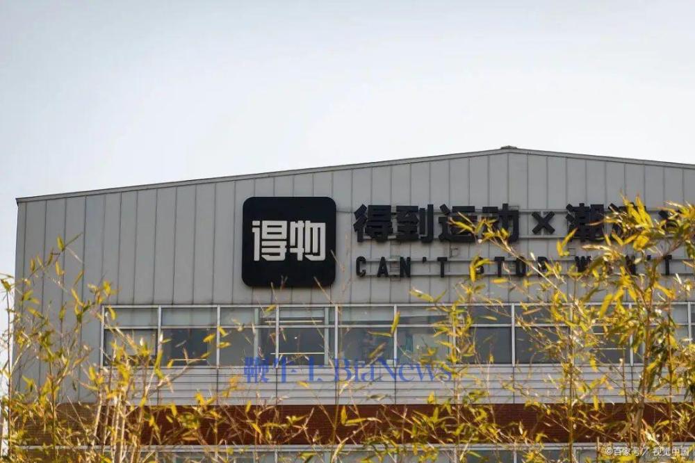 得物与小红书，互相抄作业