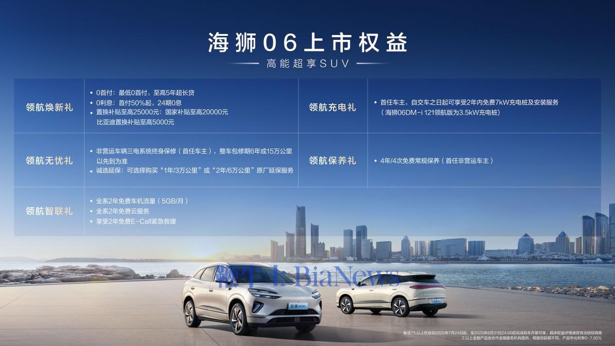 比亚迪海狮06正式上市 售价13.98万-16.38万元
