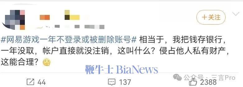 「一年不登录账号或被删」？网易游戏被骂上热搜，网友：删号前请先退款