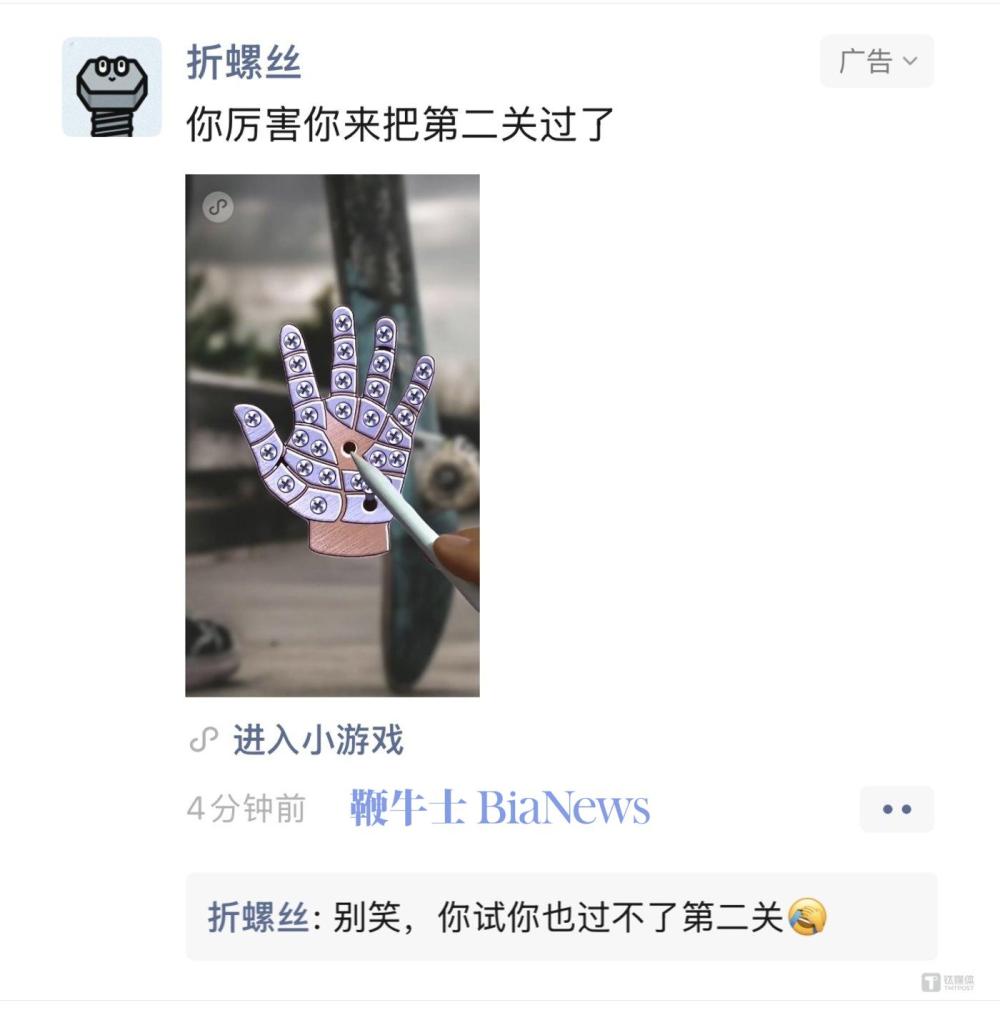 小游戏《折螺丝》朋友圈广告投放，这款游戏利用错别字“折”而非“拆”螺丝来吸引眼球