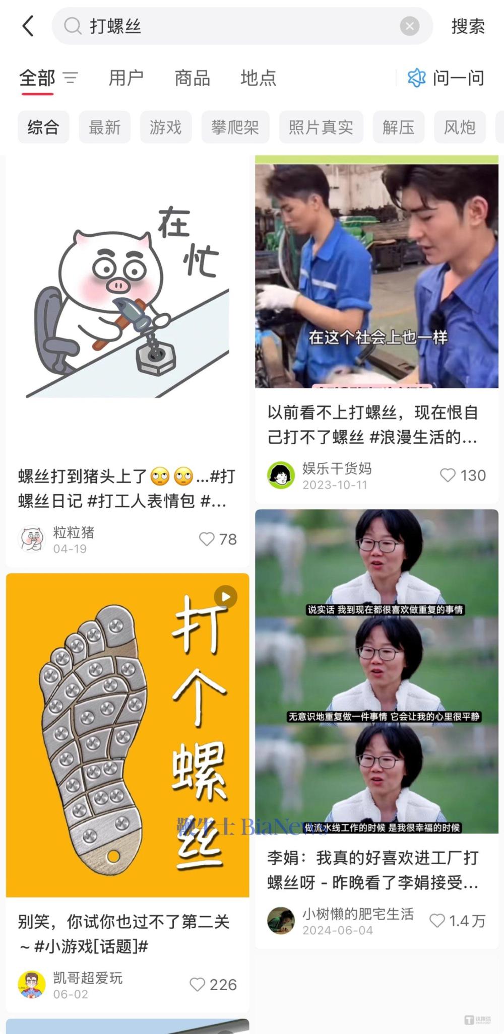 社交平台上的“打螺丝”话题