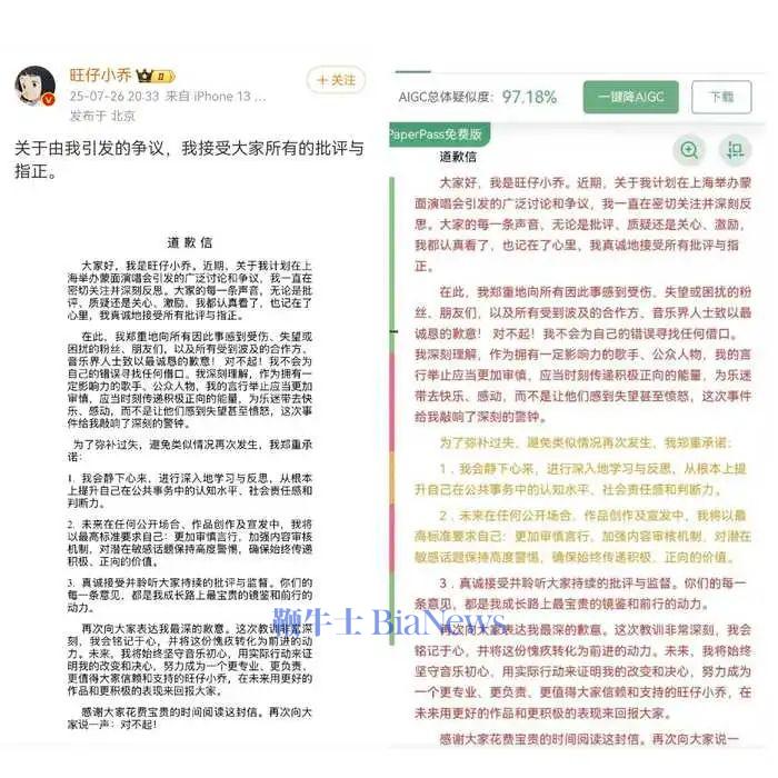左图来源于旺仔小乔官方微博截图，右图为网友展示的道歉信查重率测试。