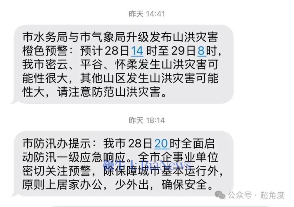北京暴雨：雷军坚持健身打卡，网友上班牛马变河马，多数互联网公司未通知居家办公