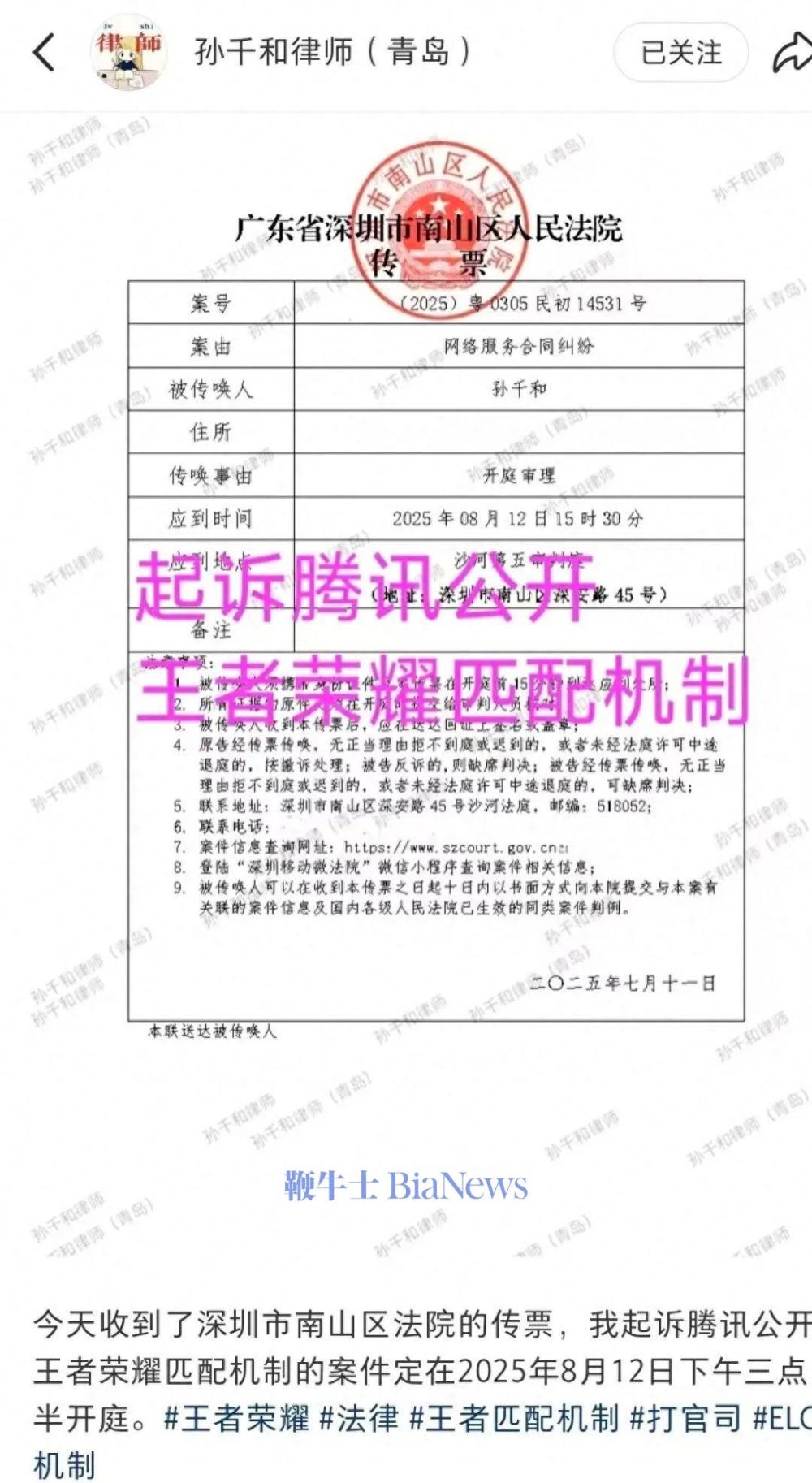 起诉「王者荣耀」要求公开匹配机制案开庭，当事人：腾讯担心算法公开可能导致黑产滥用
