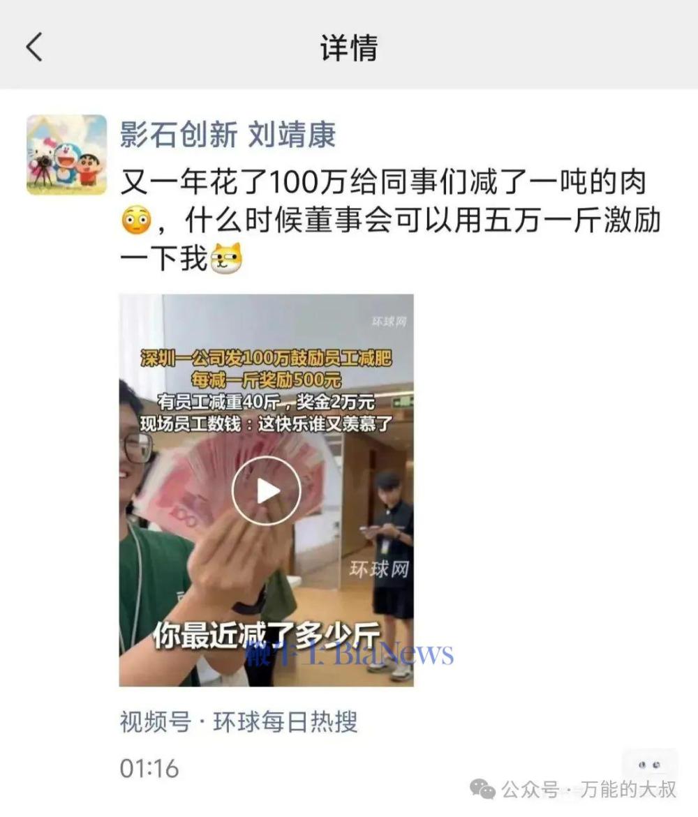 刘朋友圈减肥.jpg