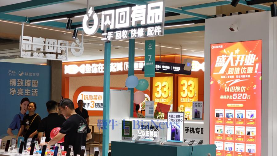 闪回科技获上市备案通知书：中国第三大手机回收服务商，小米、转转为股东