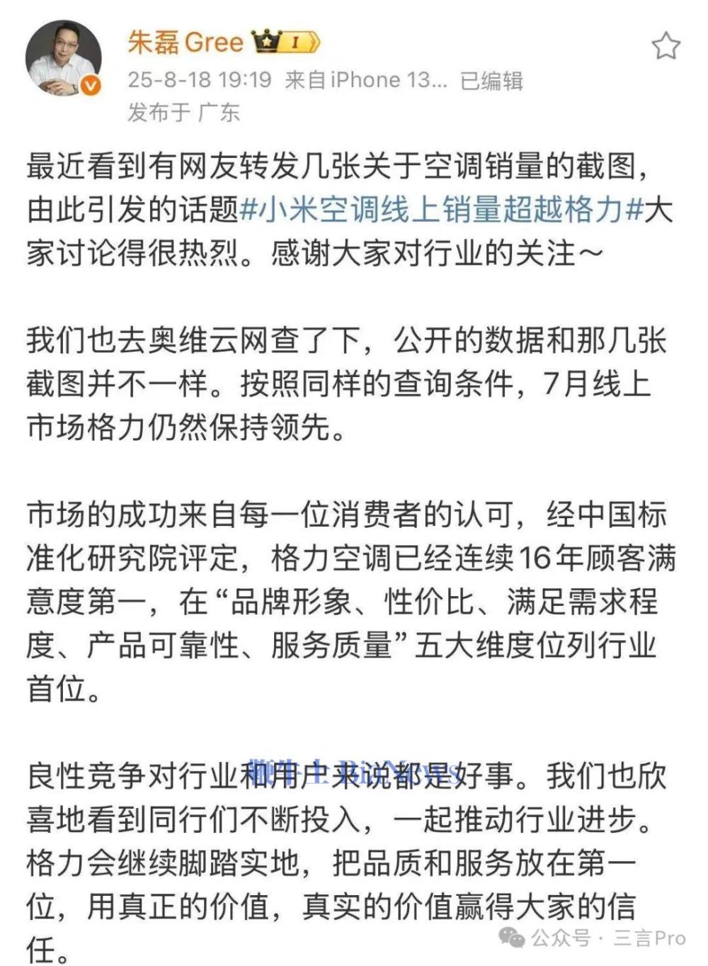 突发！格力打脸小米空调！