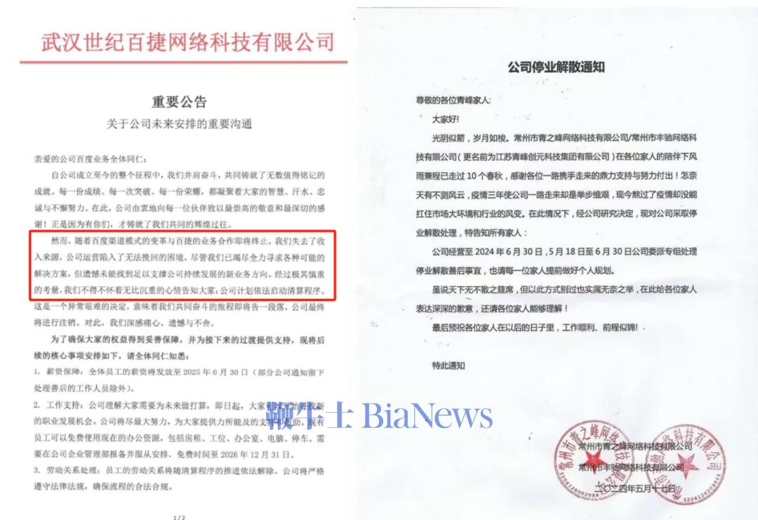 取消独家！百度，亲手砸了代理商的「铁饭碗」