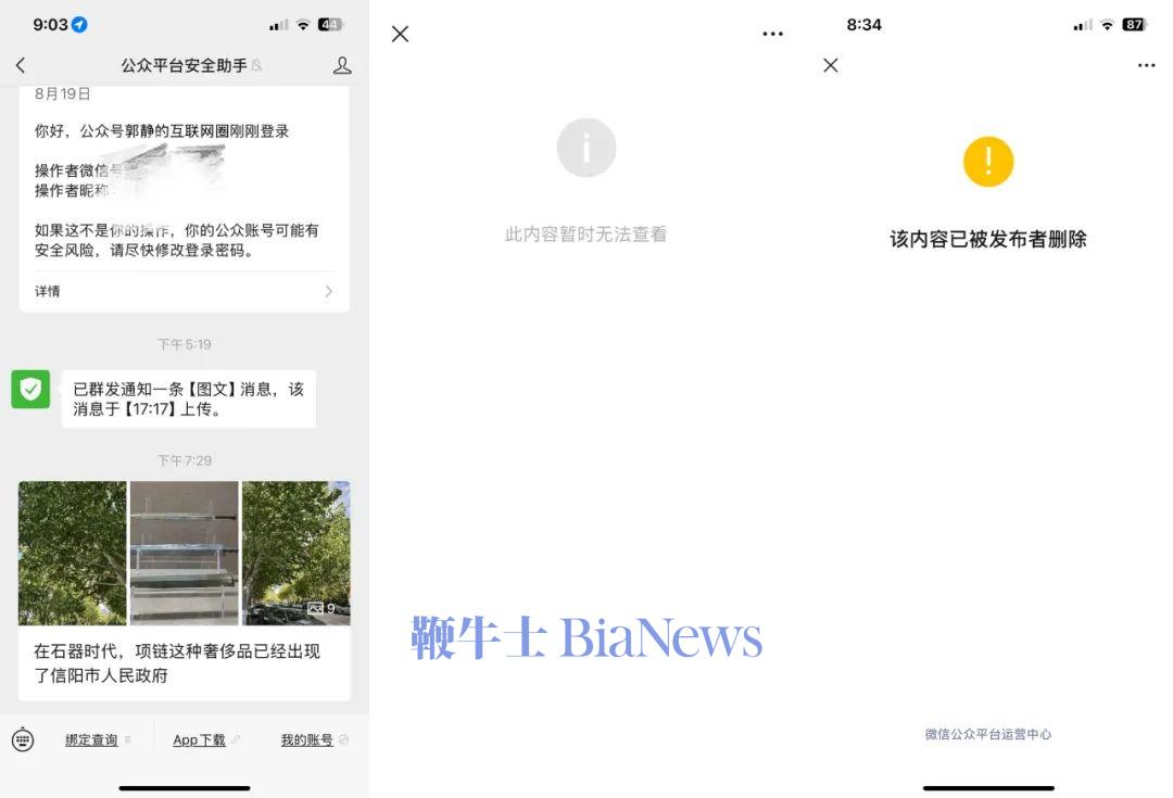 微信官方旗下公众号出现推送失误，被盗号还是小编手抖？