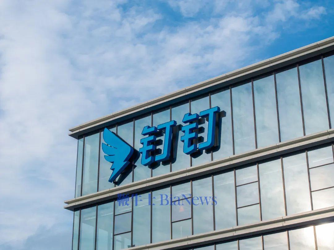钉钉否认「优化不主张加班高管，涉及4位P10级别以上员工」：消息不实