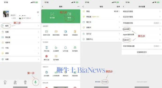 「关不掉」的免密支付，肥了平台的钱包？