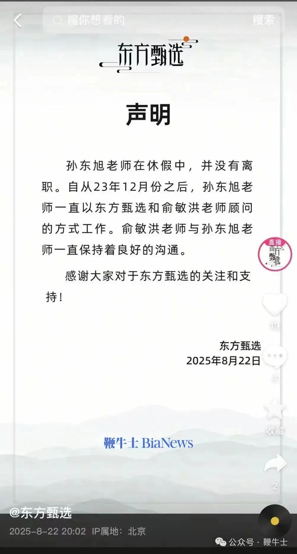 东方甄选.jpg